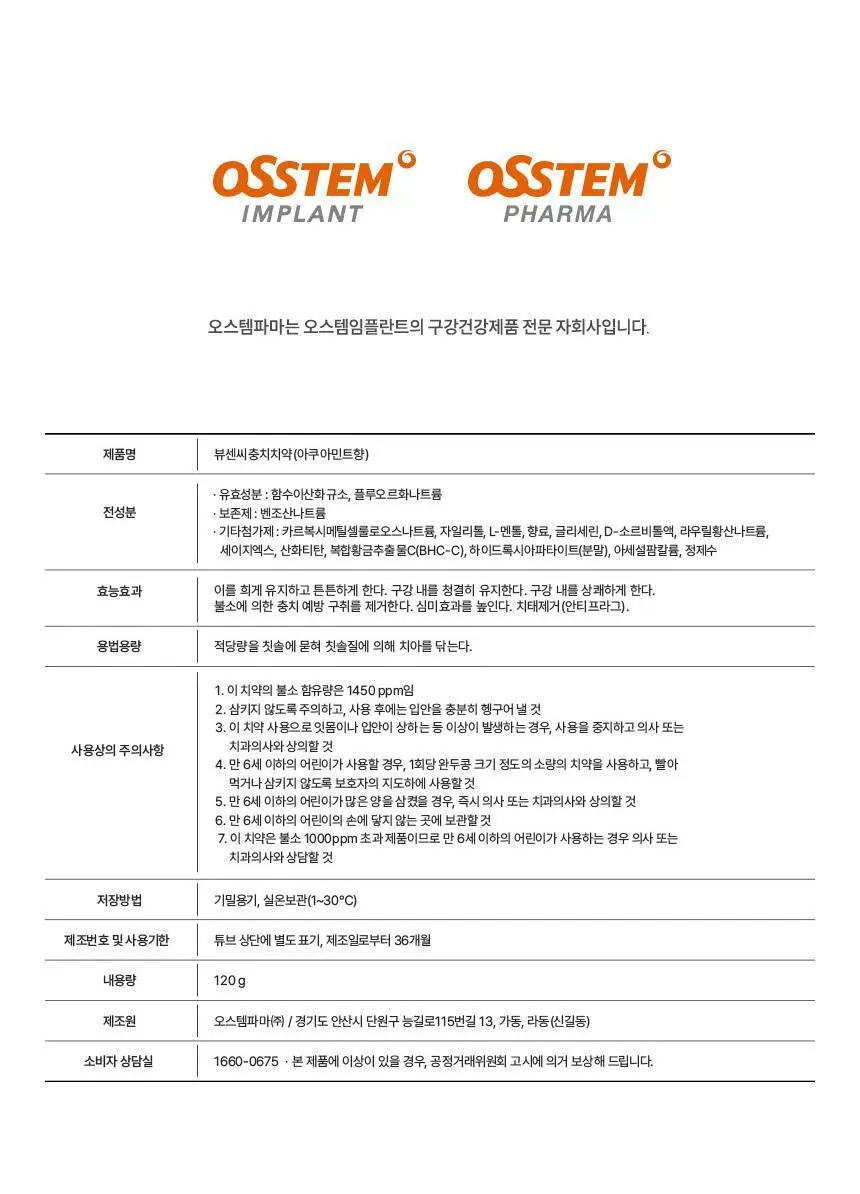 [뷰센 베스트 구성] 뷰센 치아미백제+치약 세트 (뷰센28 치아미백제 80g, 뷰센C 치약 120g) 상세페이지 51